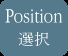 Psition�I��